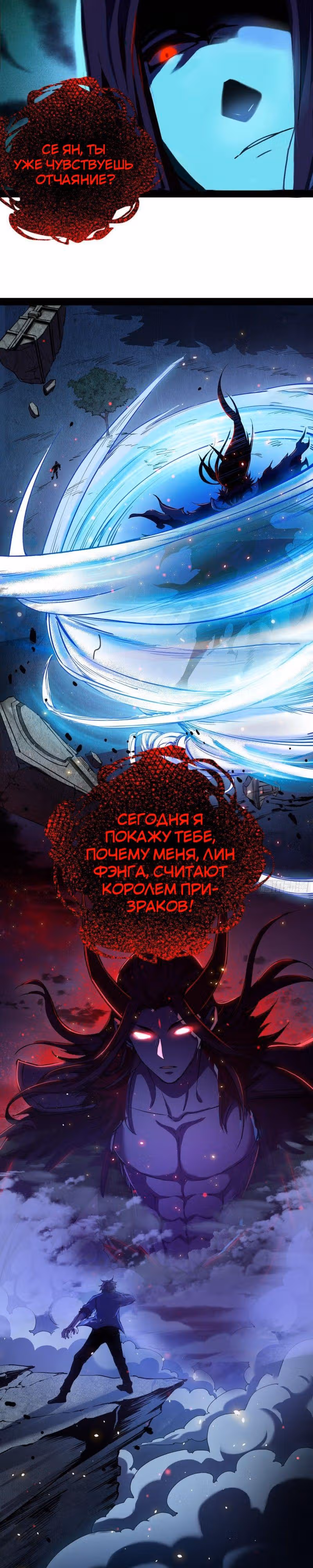 Я злой бог — Том 1 · Глава 71, страница 11