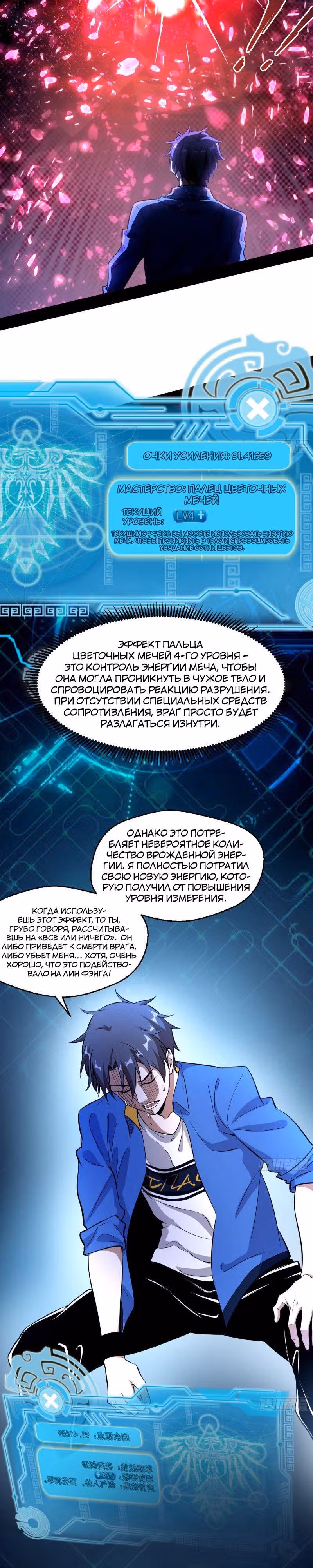 Я злой бог — Том 1 · Глава 71, страница 22