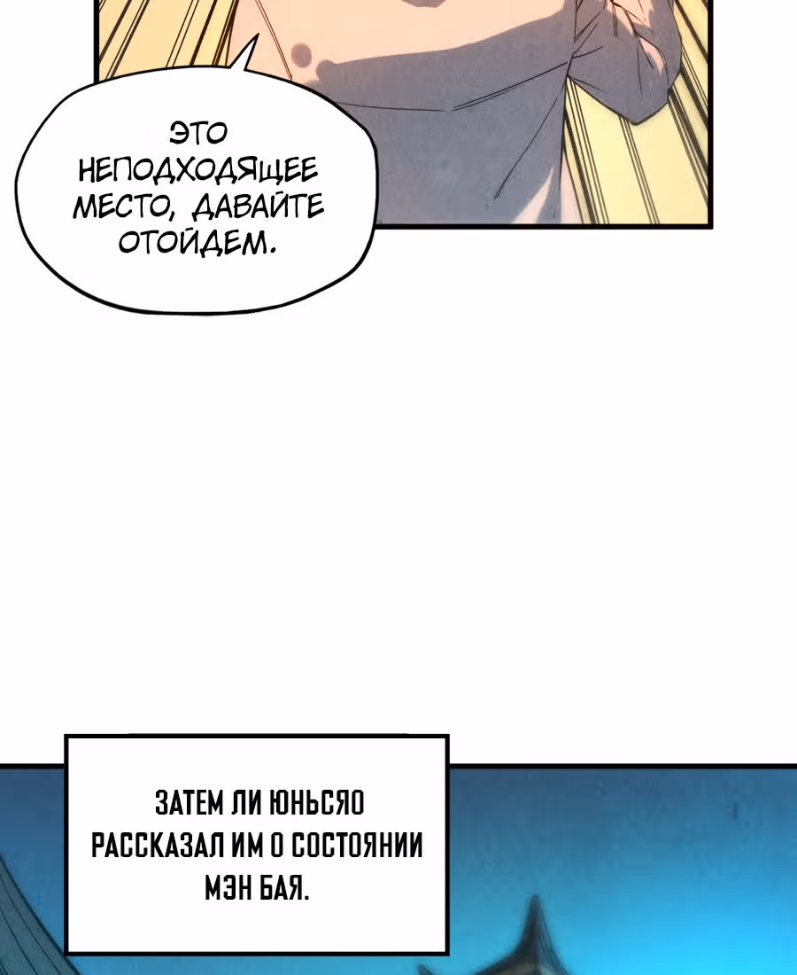Сильнейший во все времена — Том 1 · Глава 53, страница 37