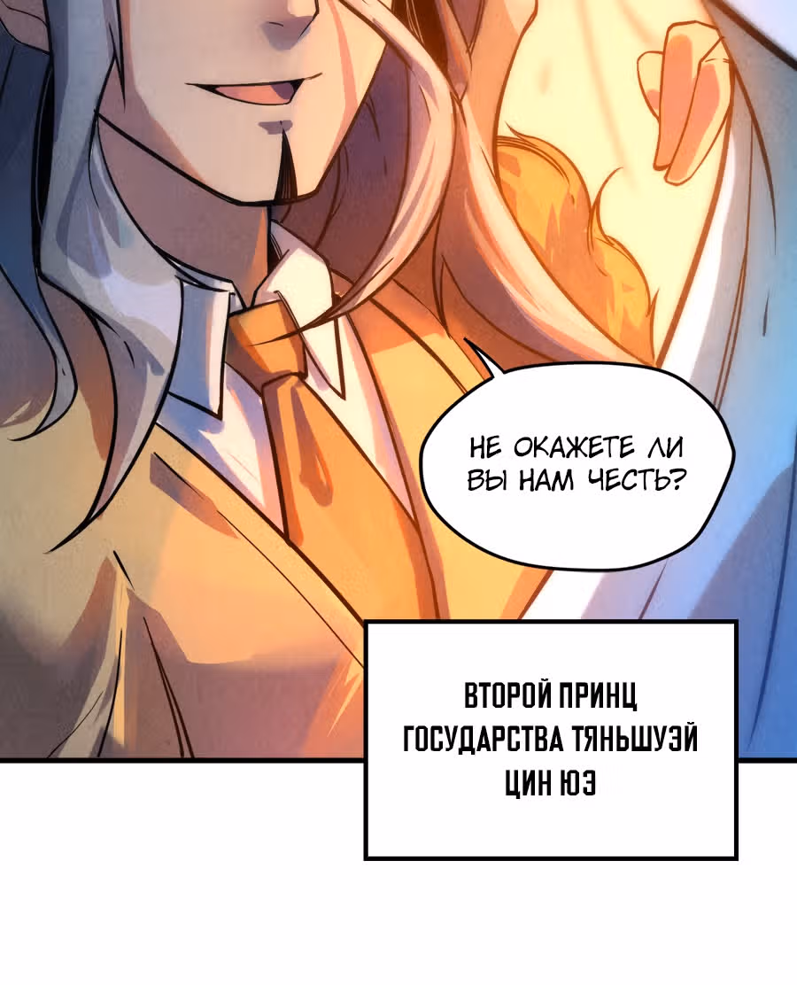 Сильнейший во все времена — Том 1 · Глава 53, страница 48