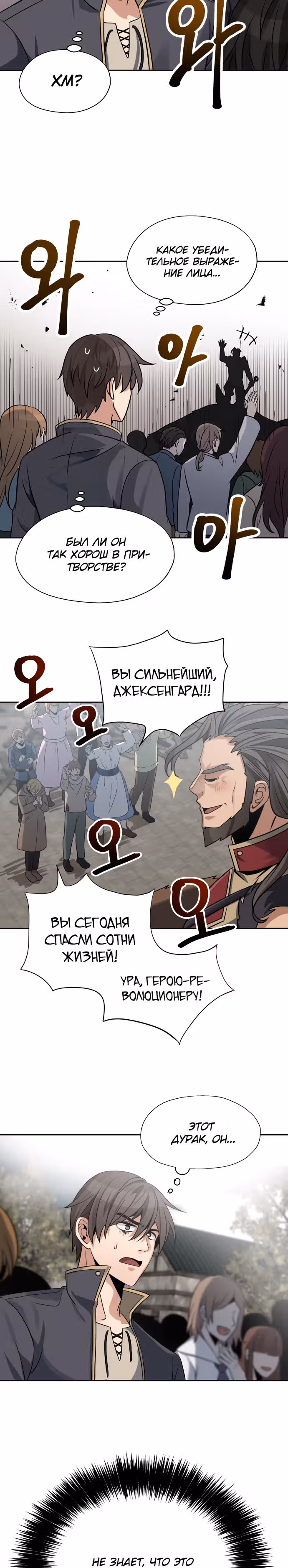 Вновь призванный в другой мир — Том 1 · Глава 12, страница 12
