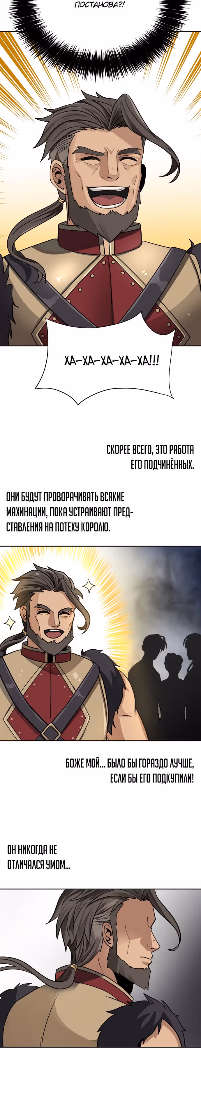 Вновь призванный в другой мир — Том 1 · Глава 12, страница 13