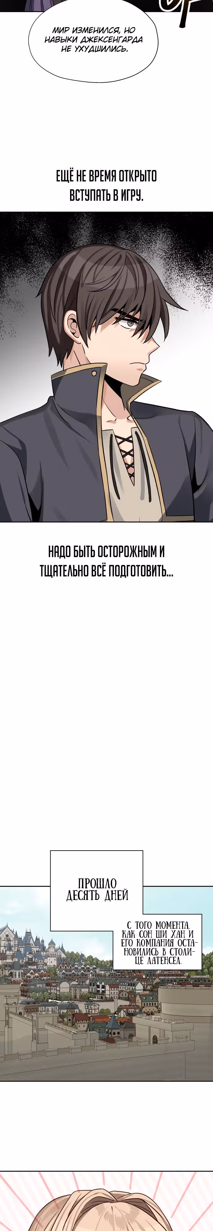 Вновь призванный в другой мир — Том 1 · Глава 12, страница 16