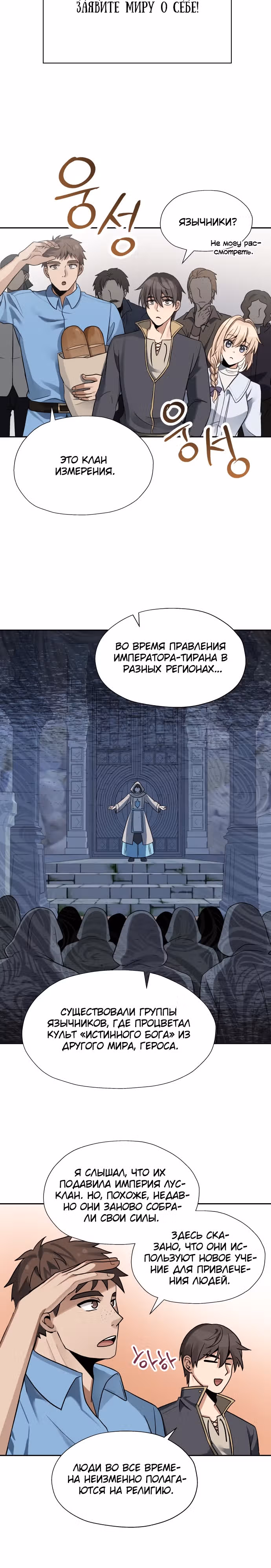 Вновь призванный в другой мир — Том 1 · Глава 12, страница 19