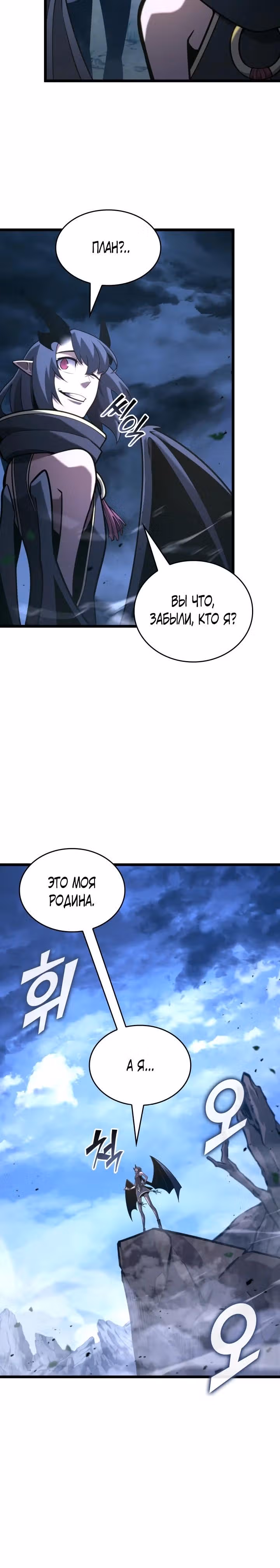 Возвращение ранкера SSS-ранга — Том 1 · Глава 176, страница 8
