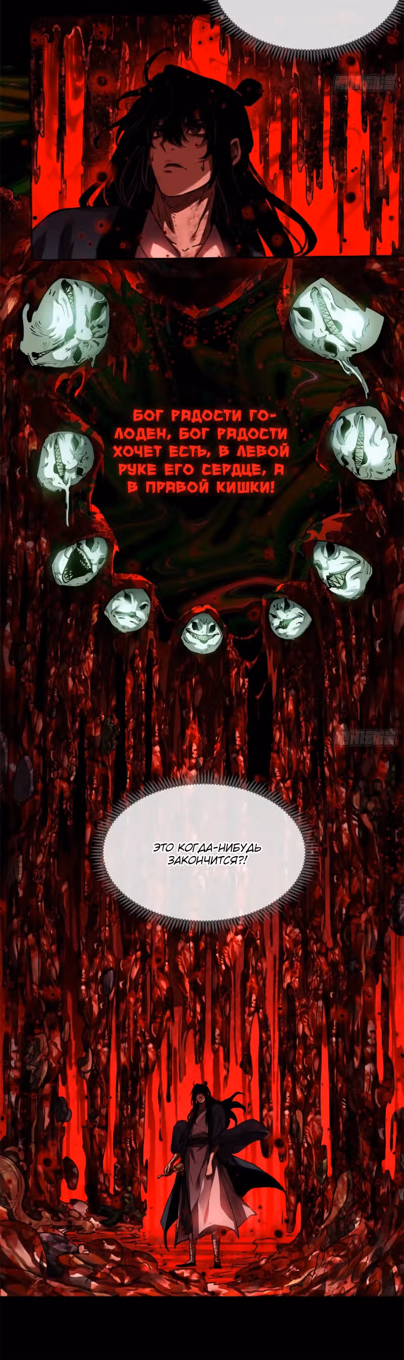 Путь удивительного небожителя — Том 1 · Глава 35, страница 13