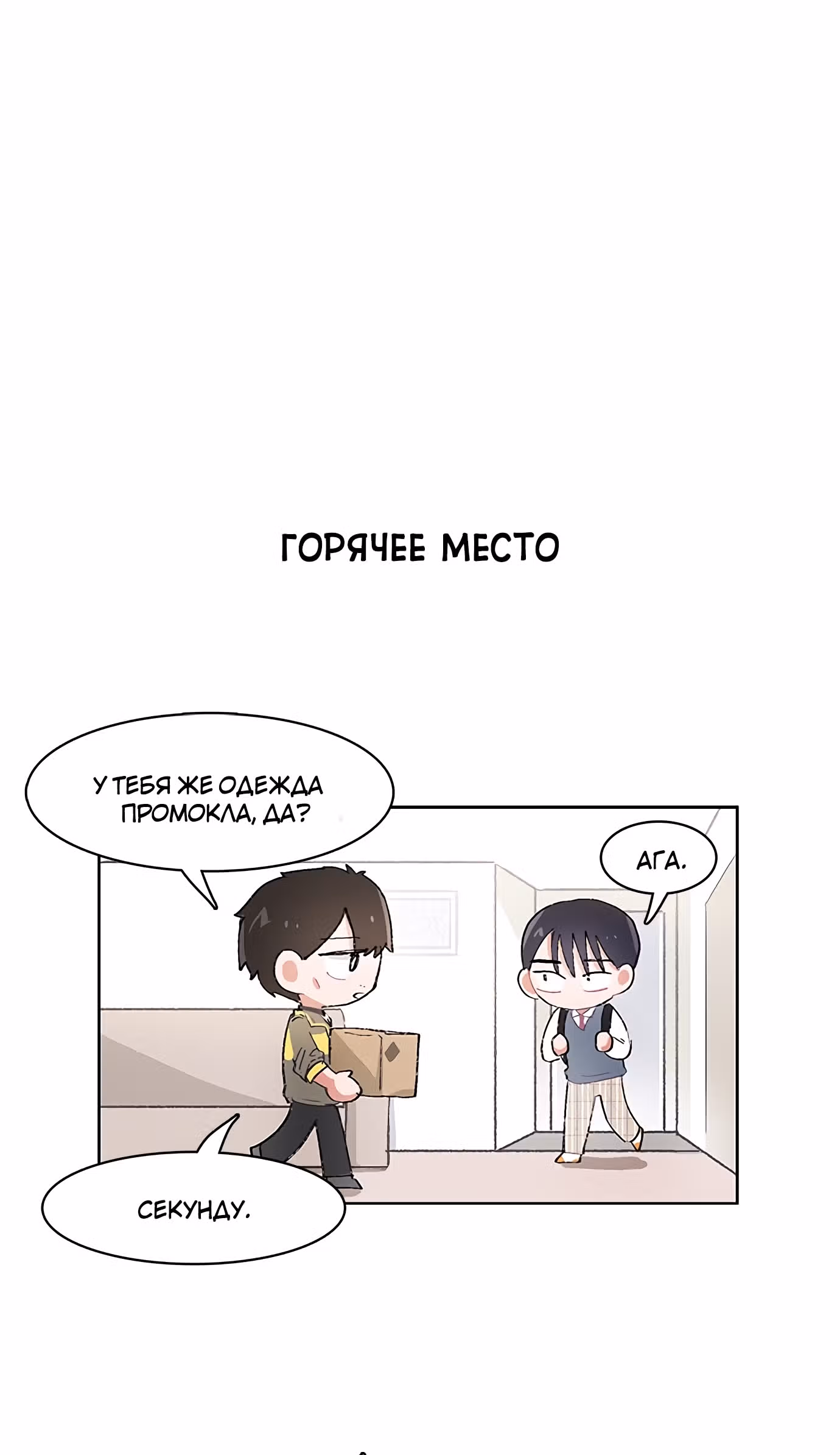 Я хочу победить только тебя — Том 1 · Глава 7, страница 16