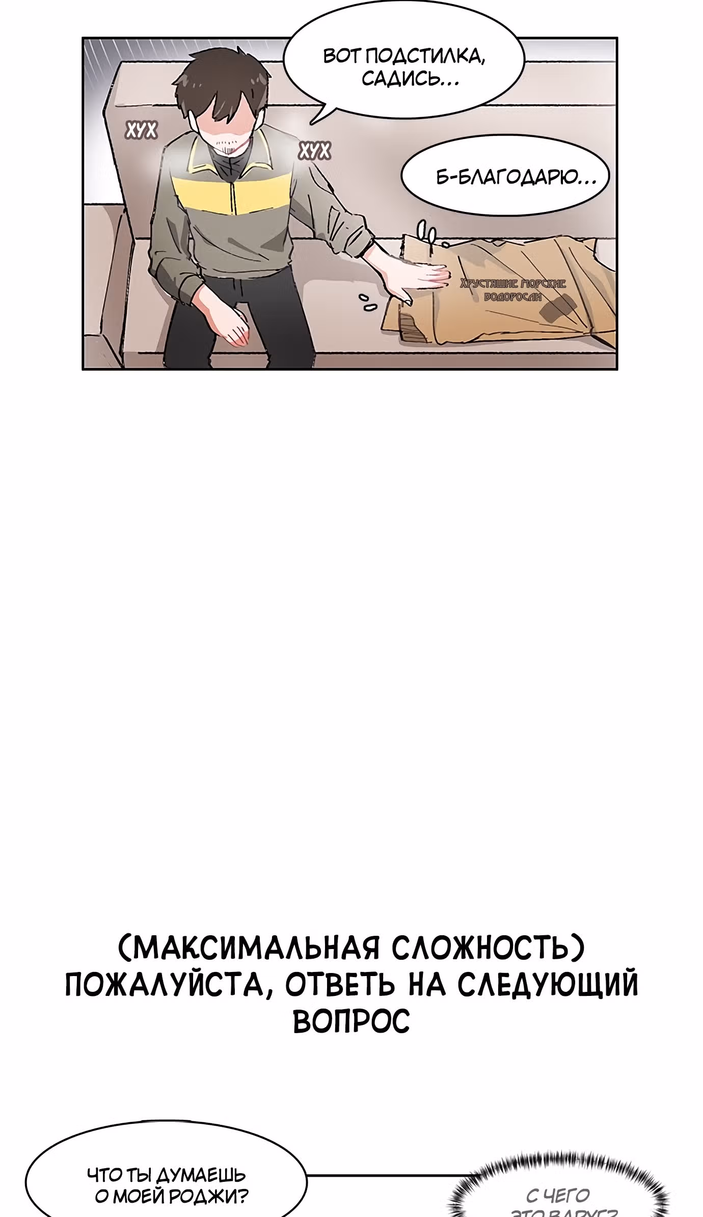 Я хочу победить только тебя — Том 1 · Глава 7, страница 18