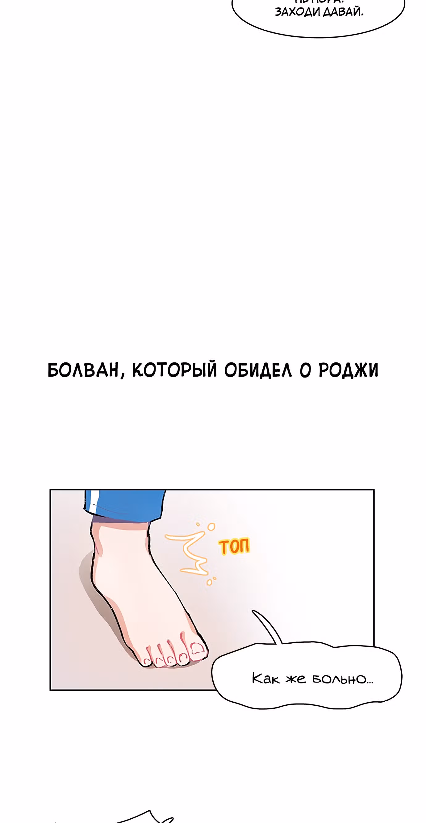 Я хочу победить только тебя — Том 1 · Глава 7, страница 3