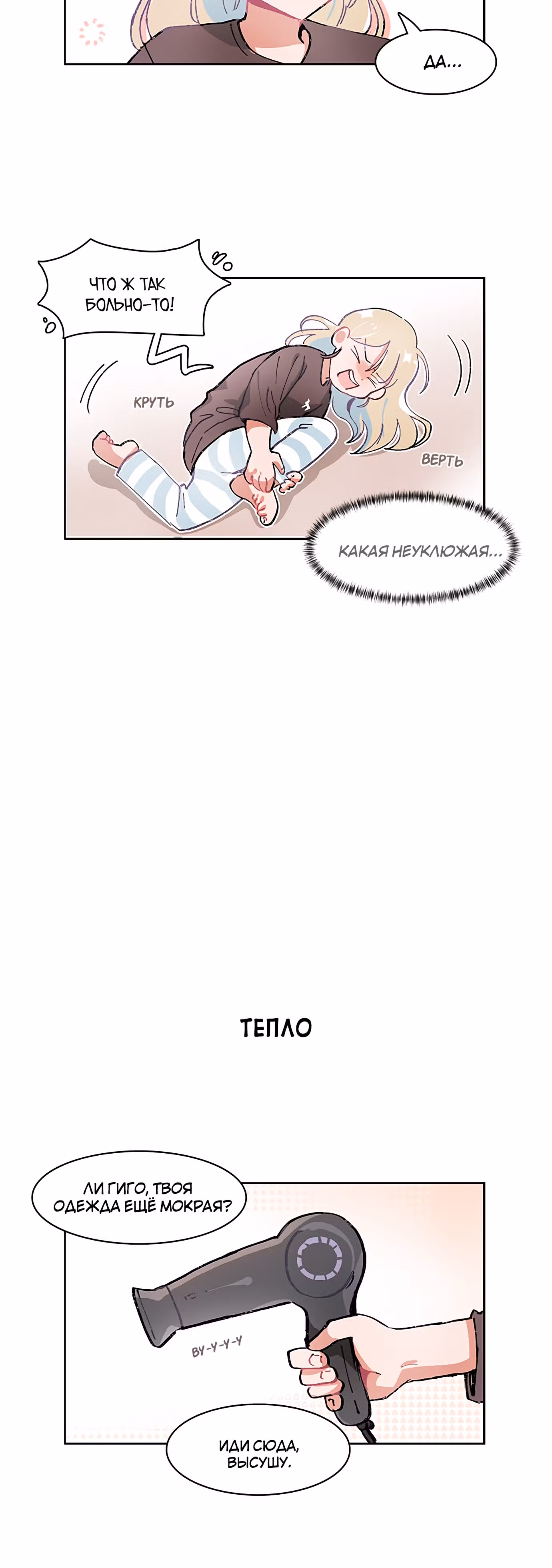 Я хочу победить только тебя — Том 1 · Глава 7, страница 26