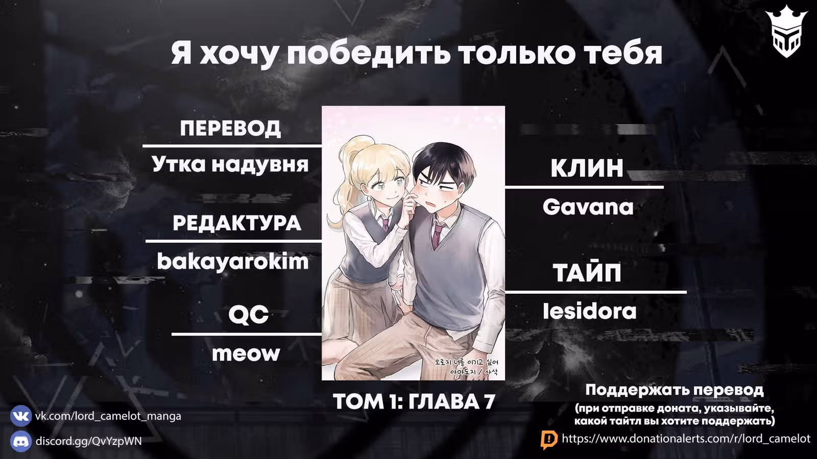 Я хочу победить только тебя — Том 1 · Глава 7, страница 29