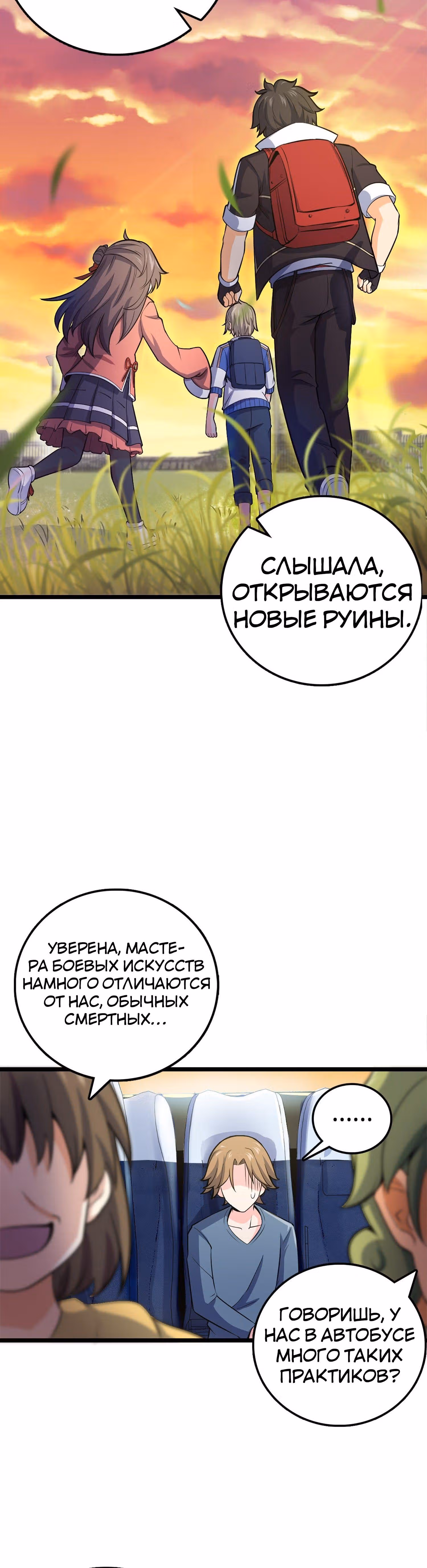 Пощади Меня, Великий Господин — Том 1 · Глава 72, страница 11