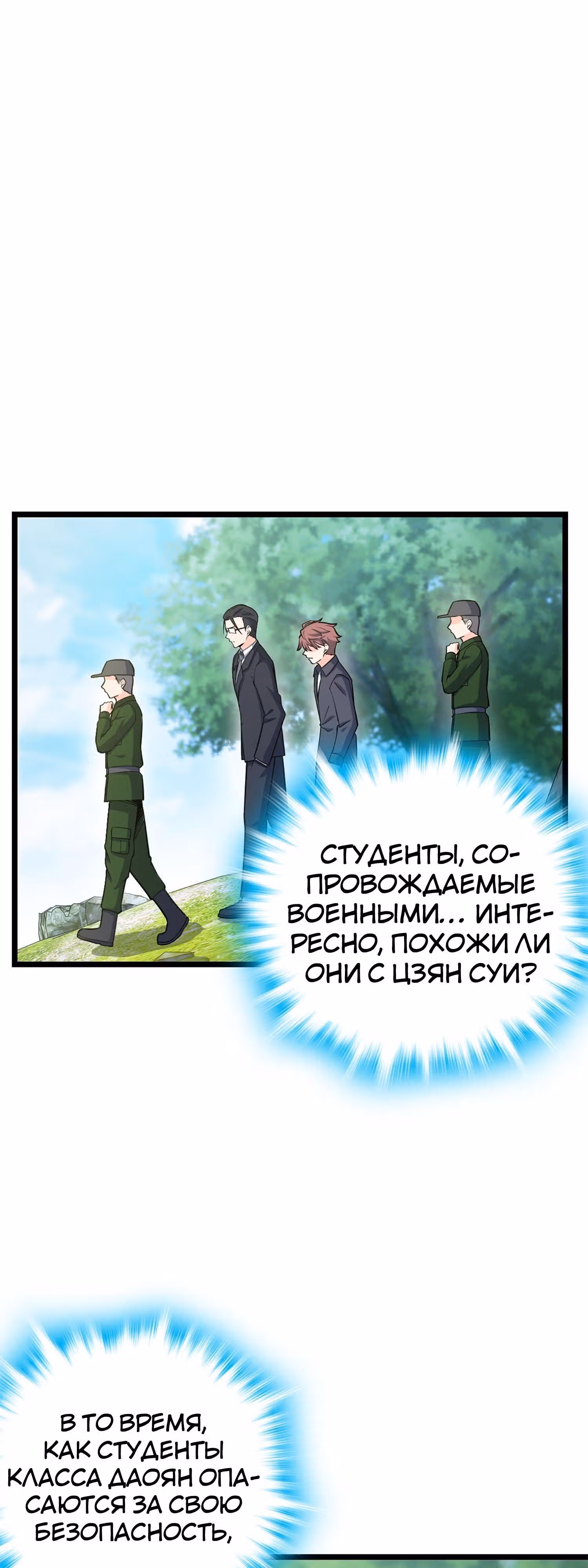 Пощади Меня, Великий Господин — Том 1 · Глава 72, страница 4
