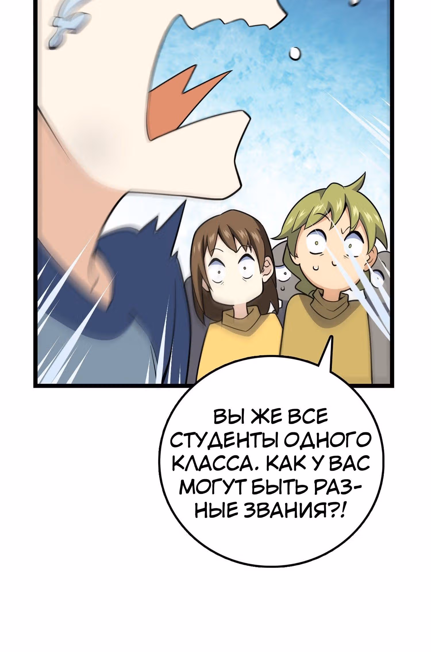Пощади Меня, Великий Господин — Том 1 · Глава 72, страница 35