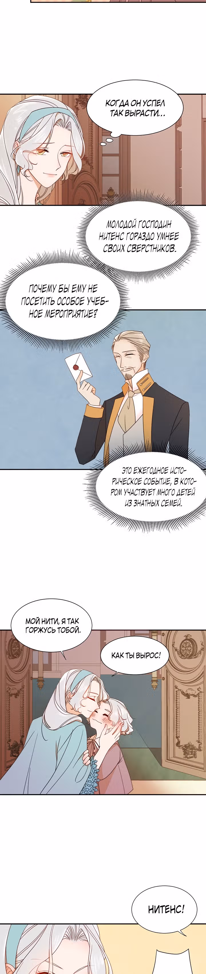 Я родила ребёнка убийцы — Том 1 · Глава 8, страница 15