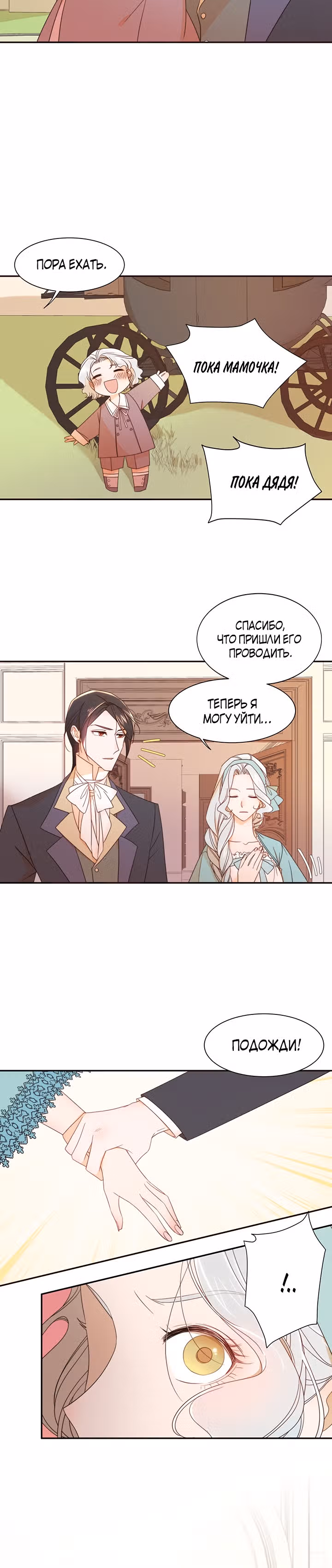 Я родила ребёнка убийцы — Том 1 · Глава 8, страница 17