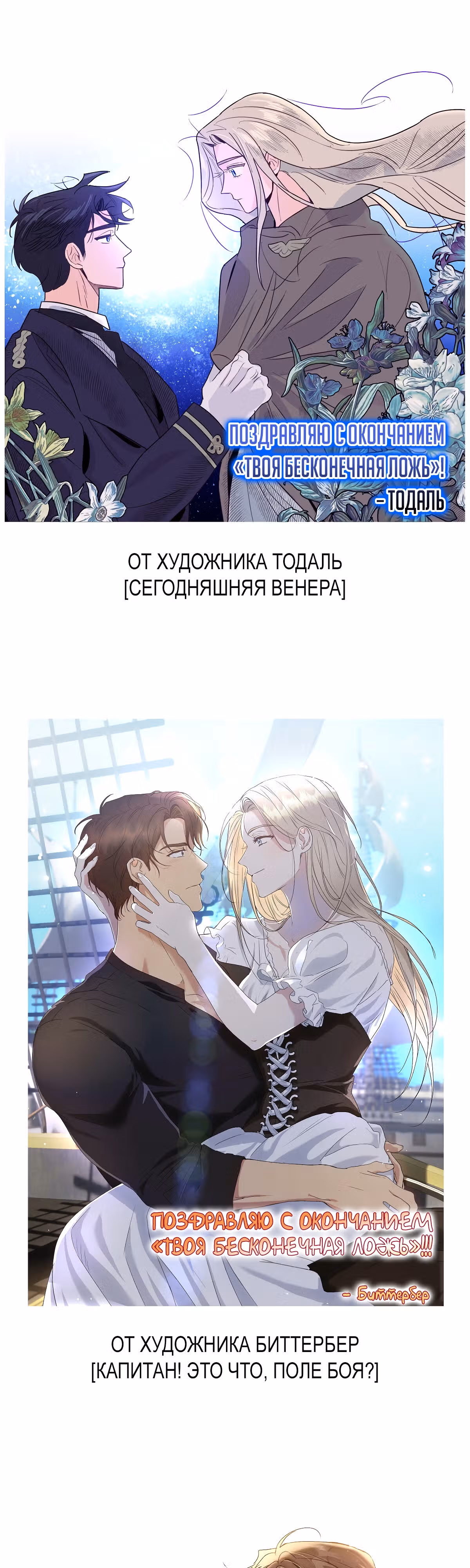 Твоя бесконечная ложь — Том 2 · Глава 75.6, страница 7