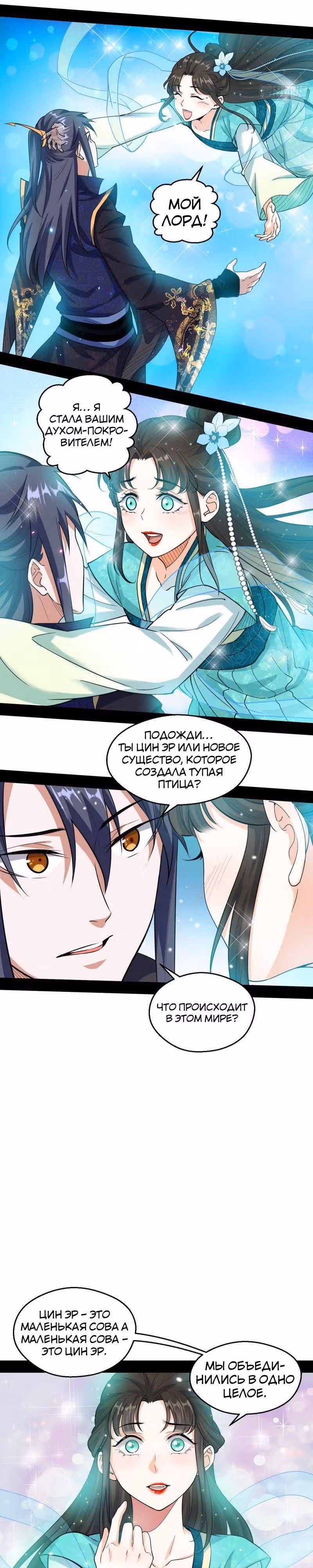 Я злой бог — Том 1 · Глава 72, страница 13