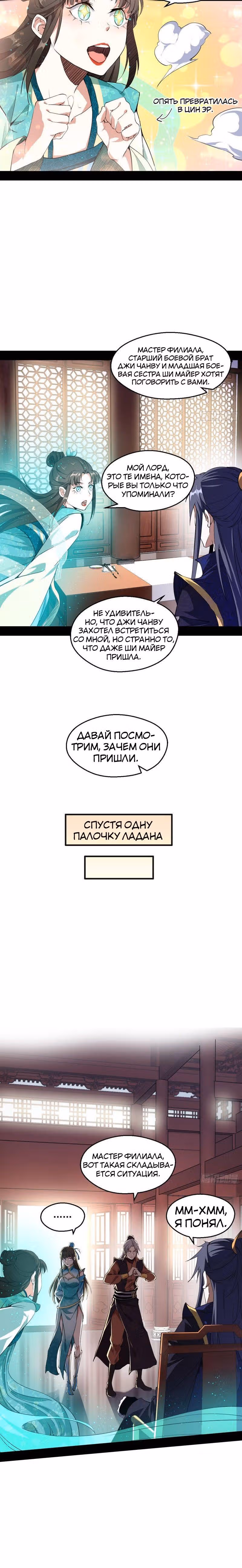 Я злой бог — Том 1 · Глава 72, страница 17