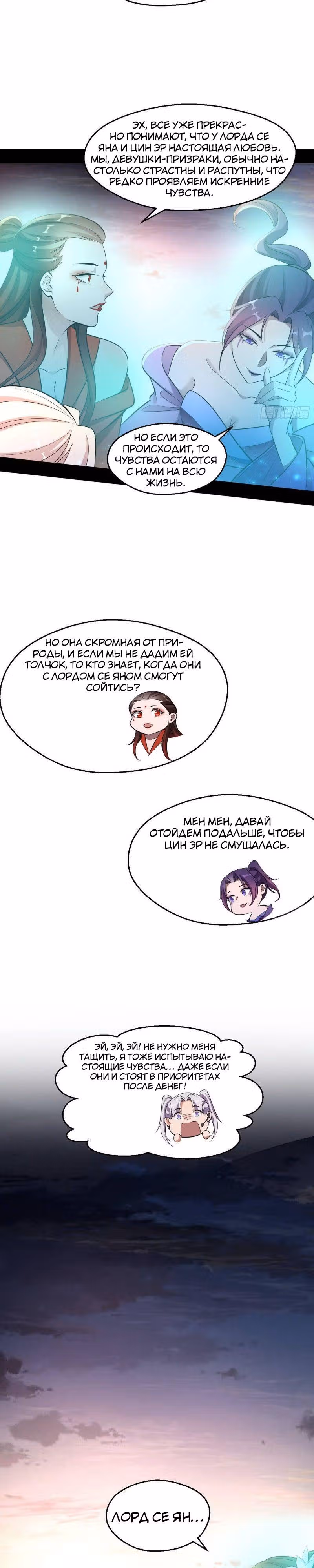 Я злой бог — Том 1 · Глава 72, страница 3