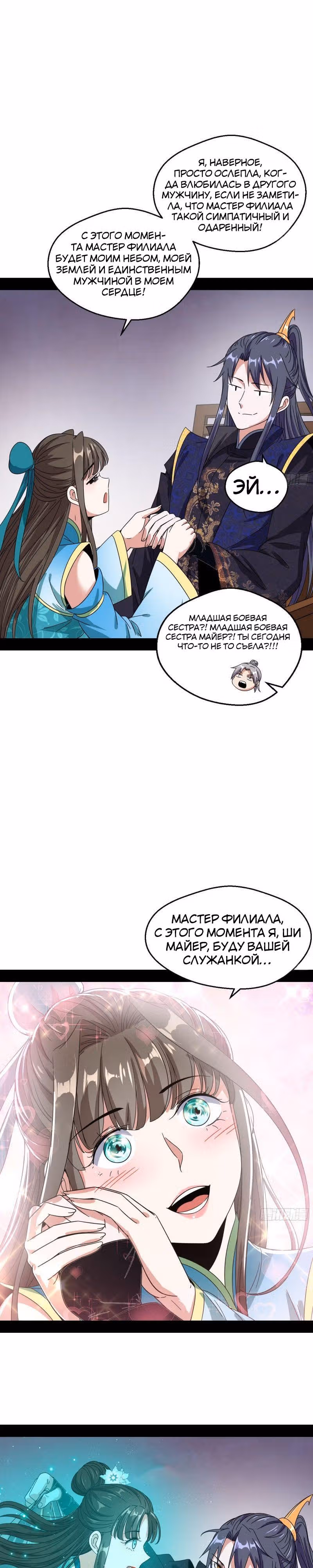 Я злой бог — Том 1 · Глава 72, страница 21
