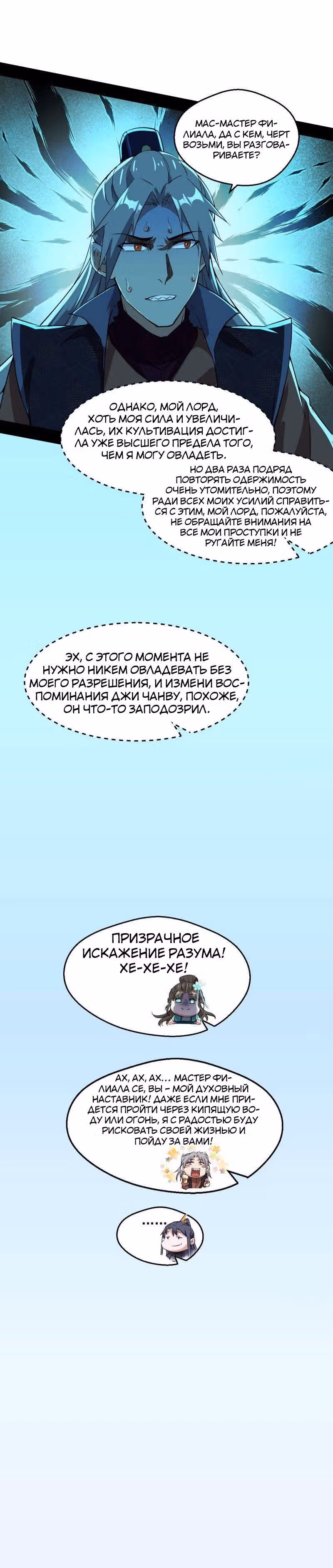 Я злой бог — Том 1 · Глава 72, страница 24