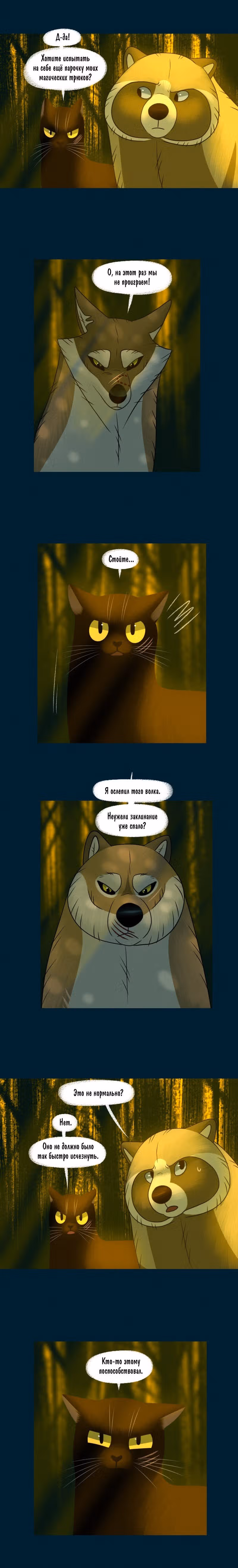 Лисьи огни — Том 1 · Глава 96, страница 3
