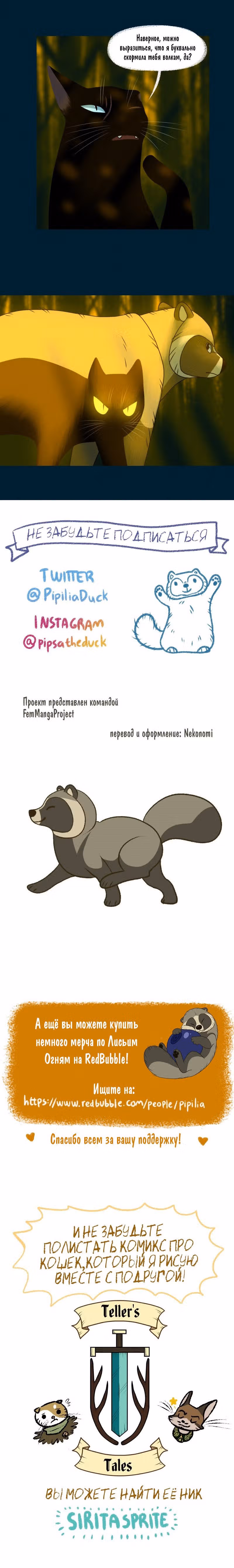 Лисьи огни — Том 1 · Глава 96, страница 5