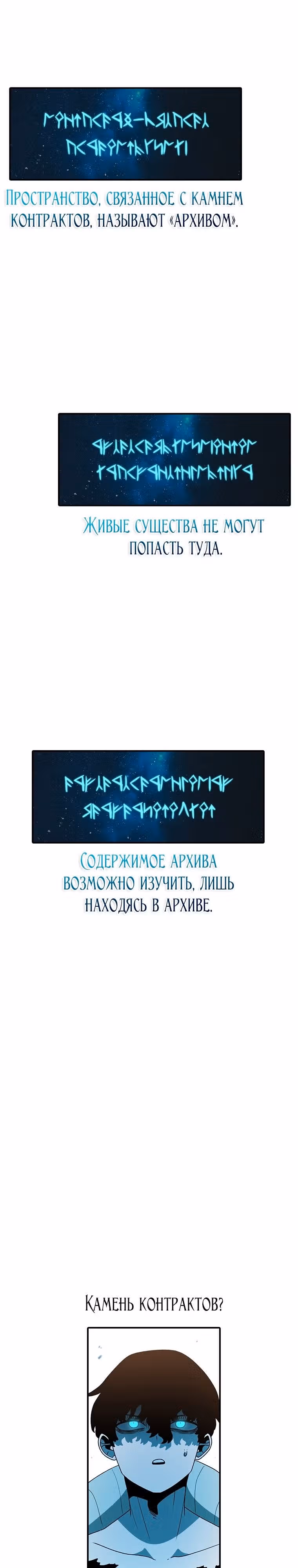 Осколок времени — Том 3 · Глава 134, страница 2