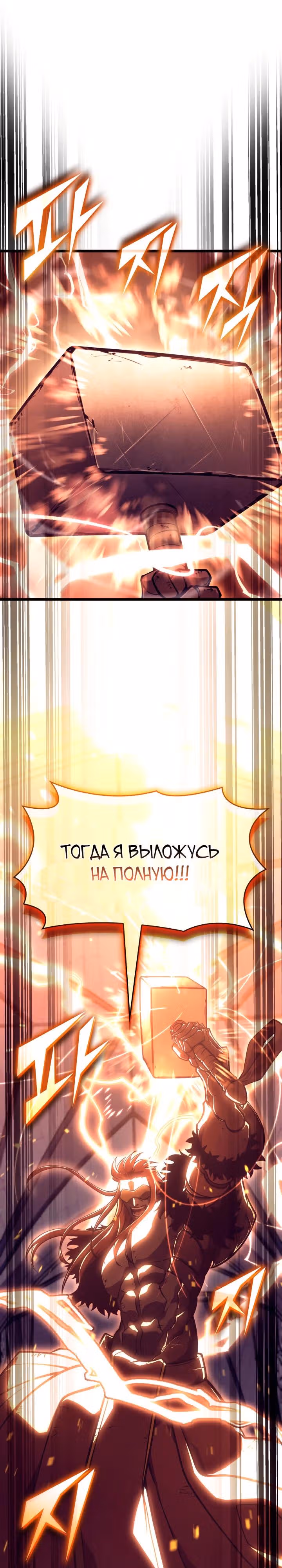 Возвращение ранкера SSS-ранга — Том 1 · Глава 172, страница 24