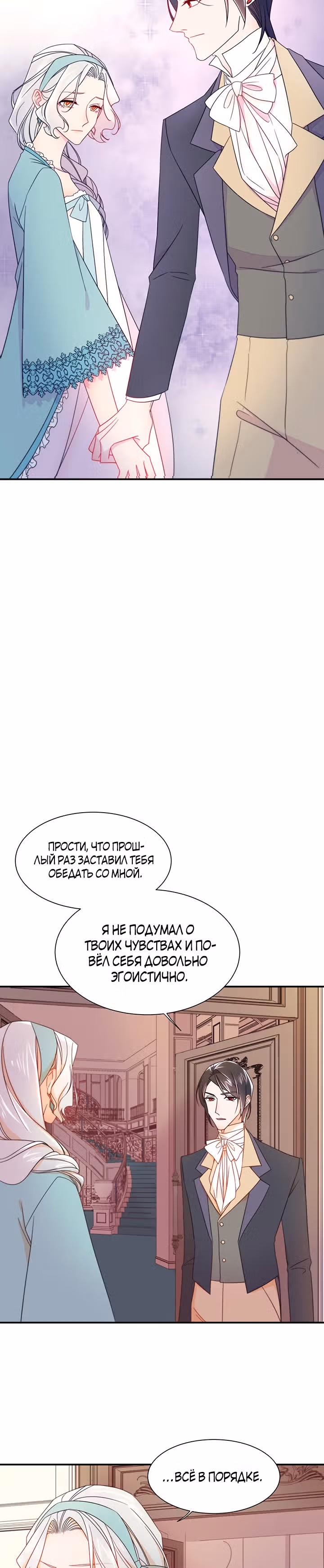 Я родила ребёнка убийцы — Том 1 · Глава 9, страница 3