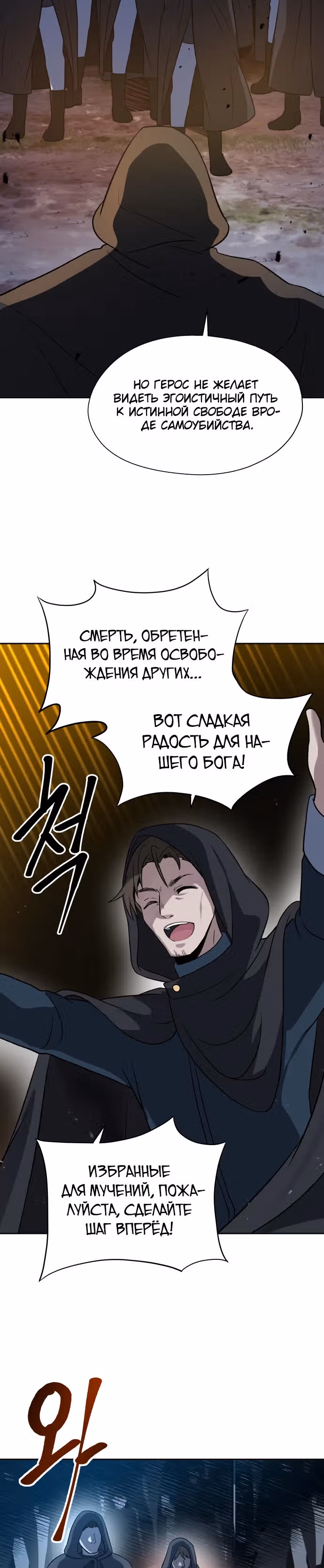 Вновь призванный в другой мир — Том 1 · Глава 13, страница 3