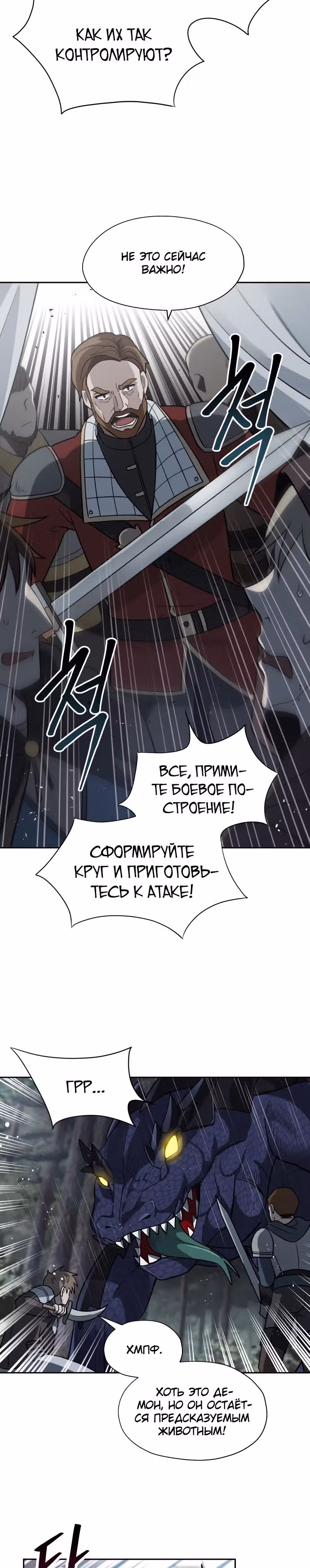 Вновь призванный в другой мир — Том 1 · Глава 13, страница 25