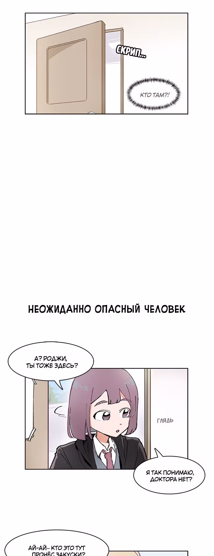 Я хочу победить только тебя — Том 1 · Глава 8, страница 26