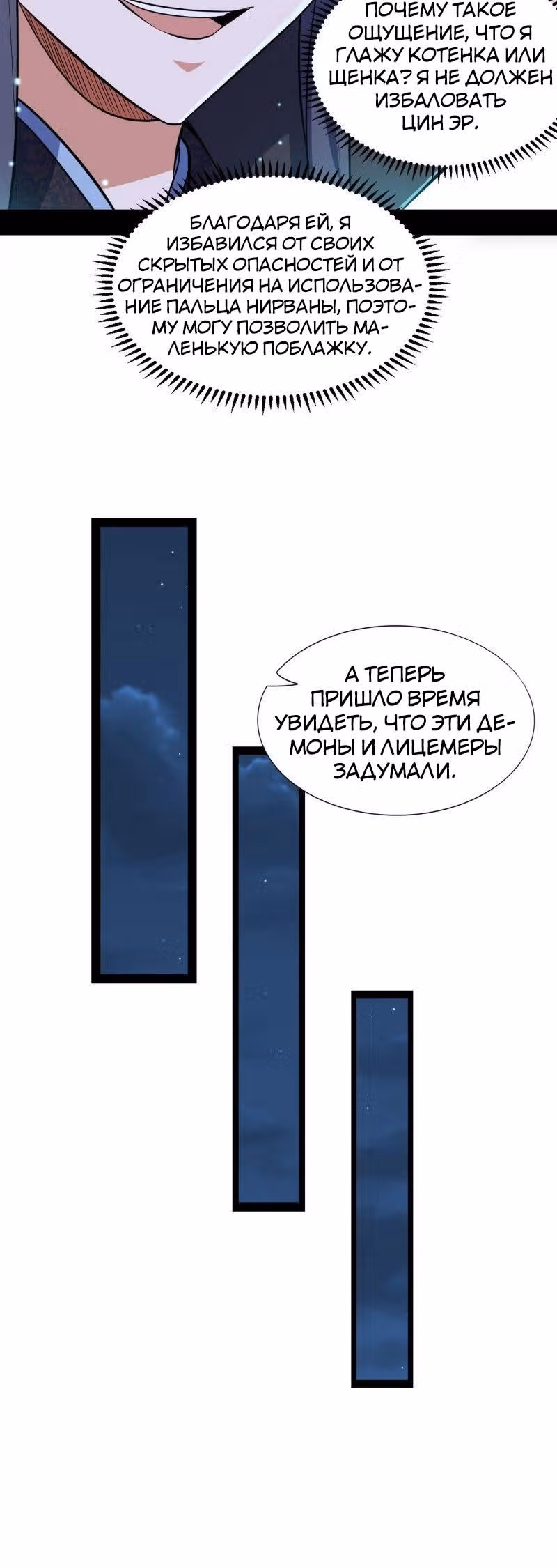 Я злой бог — Том 1 · Глава 73, страница 19