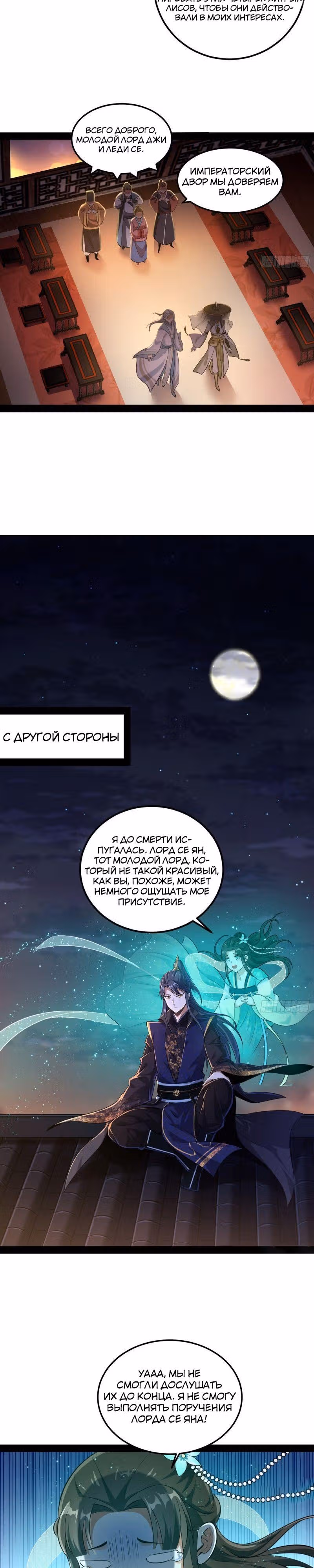Я злой бог — Том 1 · Глава 73, страница 6