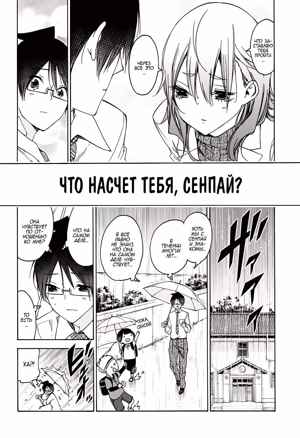 Мы не можем учиться! — Том 20 · Глава 174, страница 6