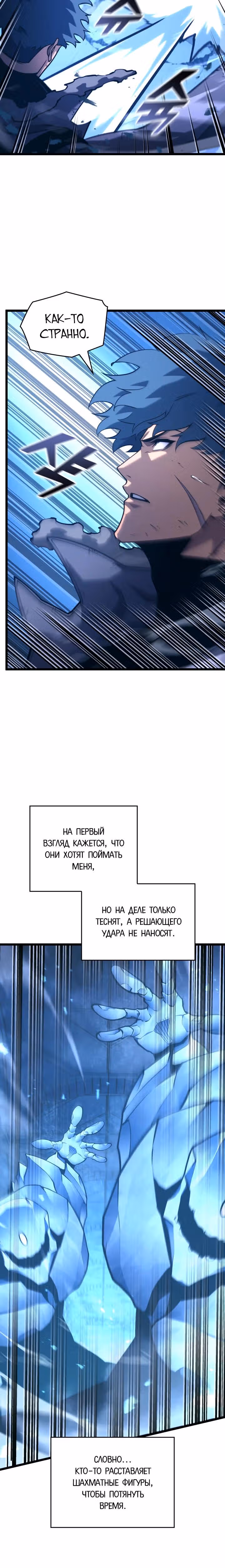 Возвращение ранкера SSS-ранга — Том 1 · Глава 170, страница 12