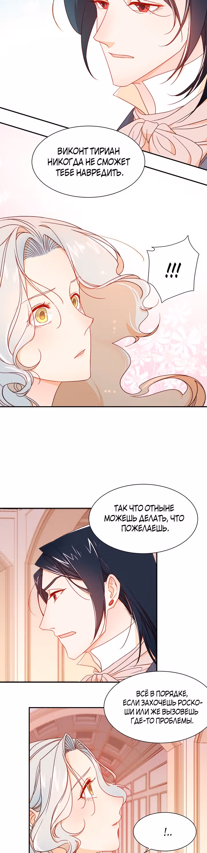 Я родила ребёнка убийцы — Том 1 · Глава 10, страница 15