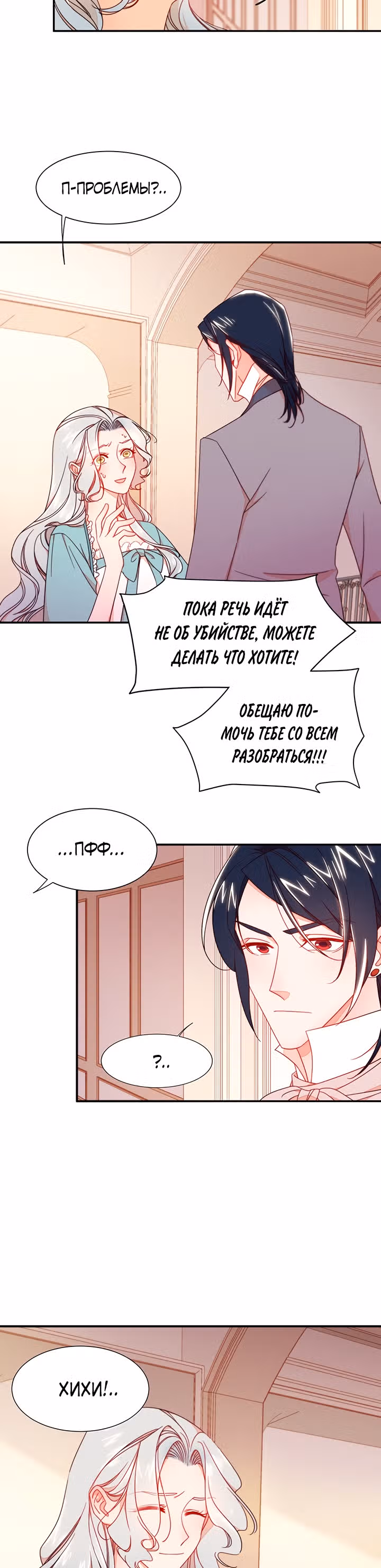 Я родила ребёнка убийцы — Том 1 · Глава 10, страница 16