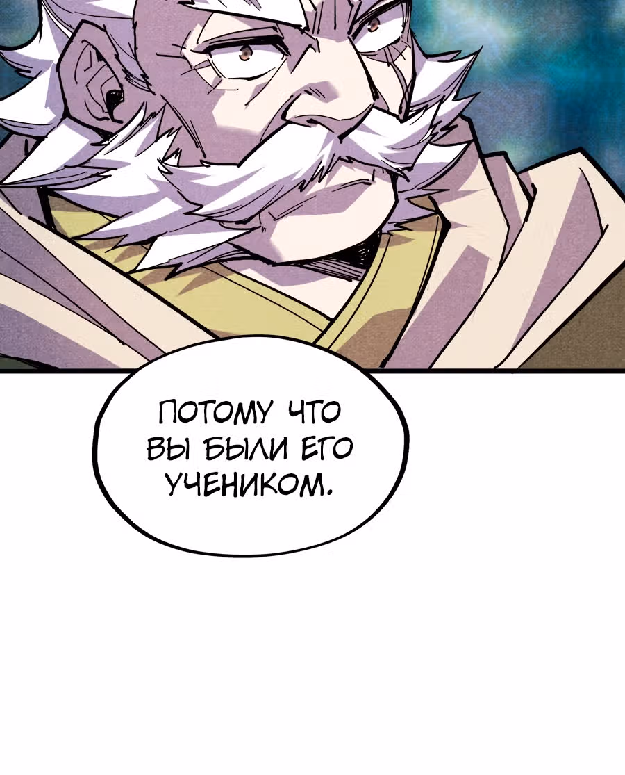 Сильнейший во все времена — Том 1 · Глава 55, страница 14