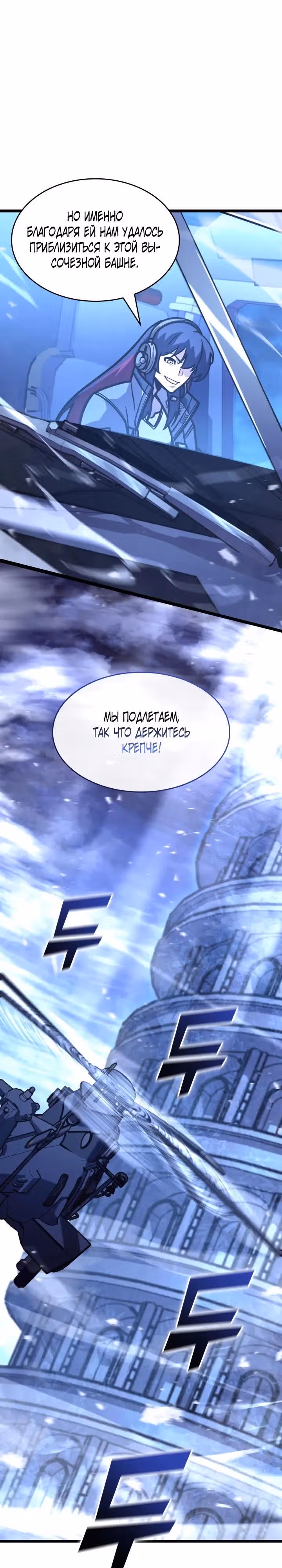 Возвращение ранкера SSS-ранга — Том 1 · Глава 169, страница 13
