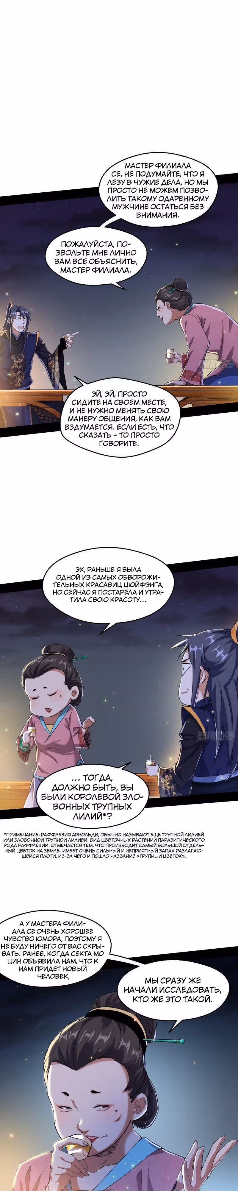 Я злой бог — Том 1 · Глава 74, страница 10