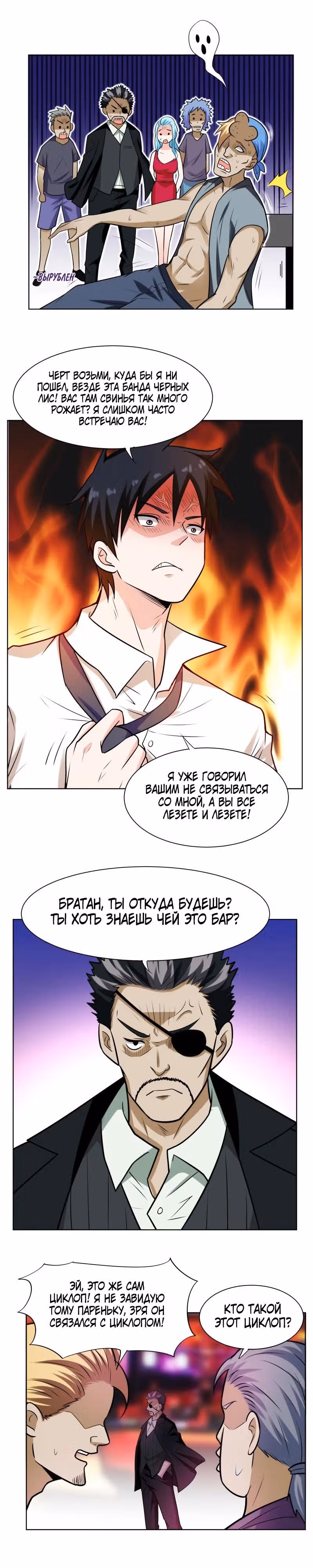 Возьму в жены школьный цветок — Том 1 · Глава 20, страница 7