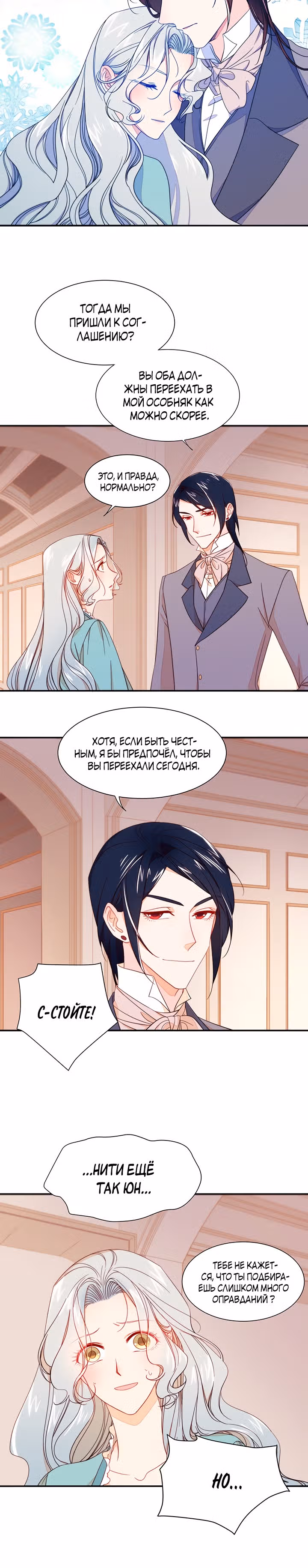 Я родила ребёнка убийцы — Том 1 · Глава 11, страница 2