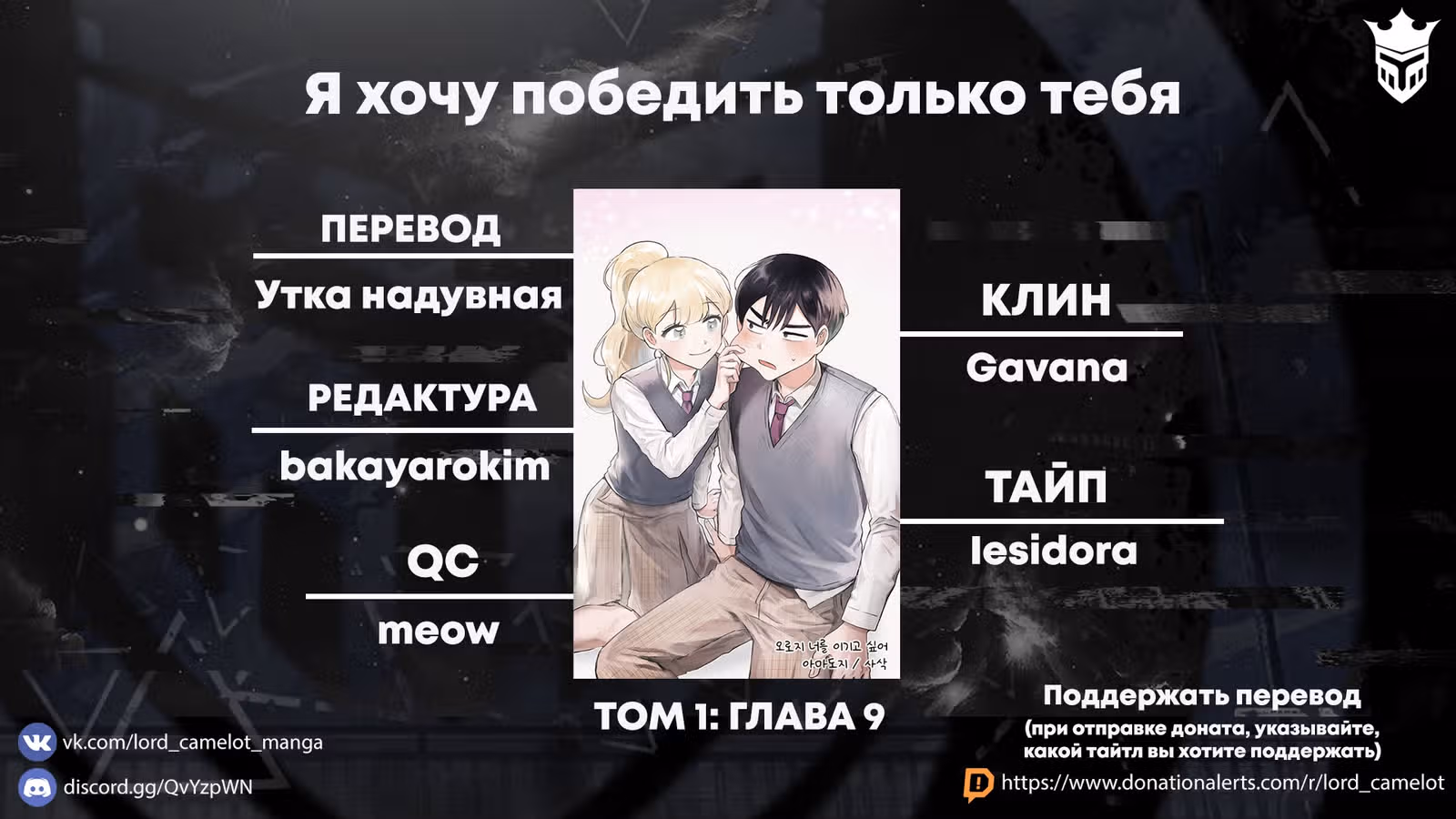 Я хочу победить только тебя — Том 1 · Глава 9, страница 28