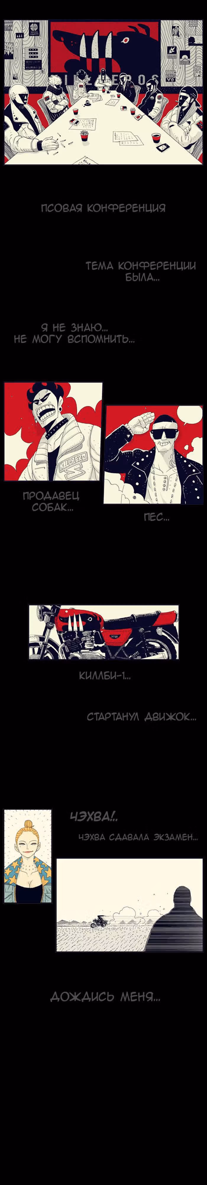 Хэллпер — Том 1 · Глава 4, страница 4