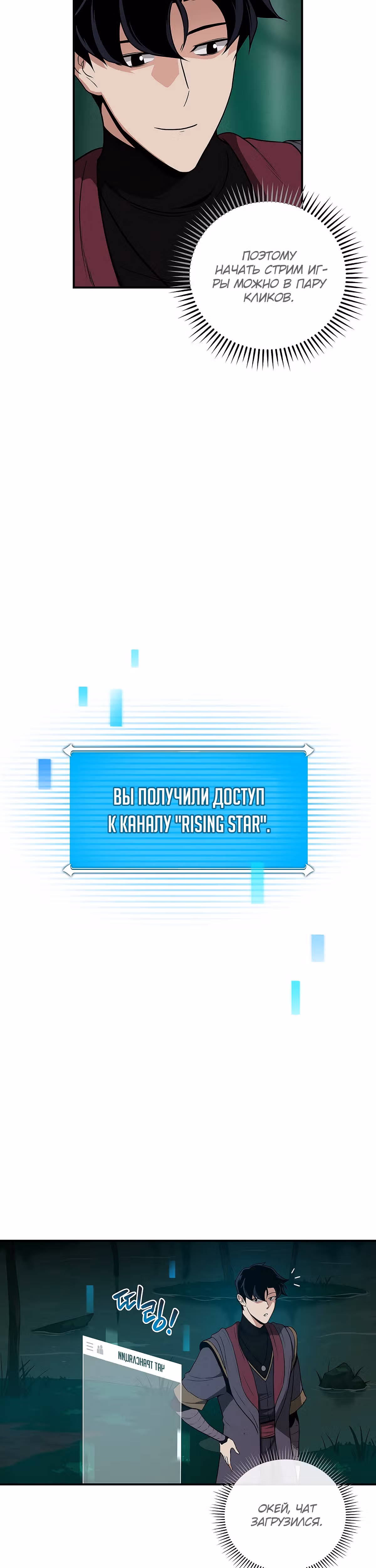 Великий маг в прямом эфире — Том 1 · Глава 32, страница 24