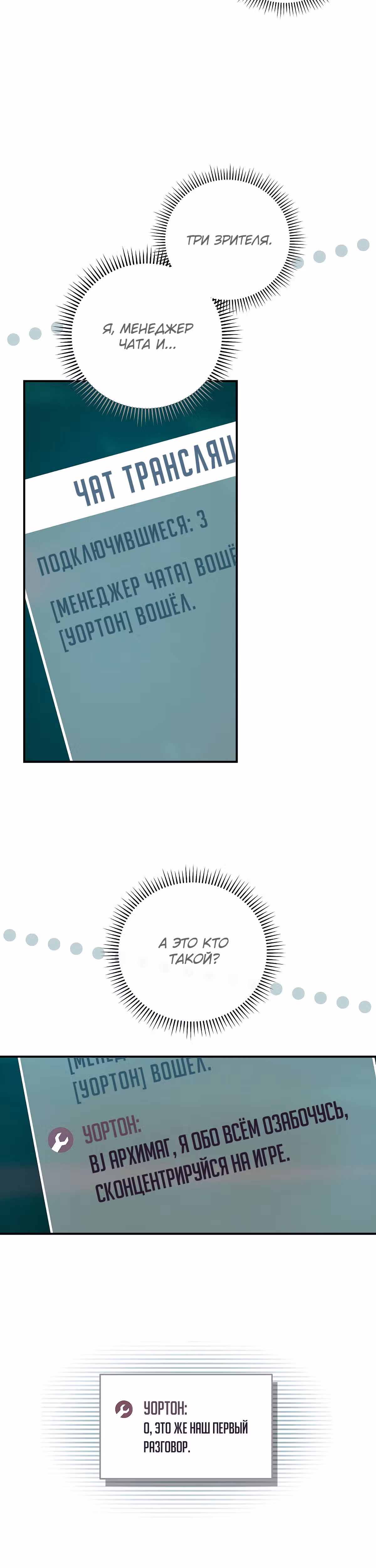 Великий маг в прямом эфире — Том 1 · Глава 32, страница 25