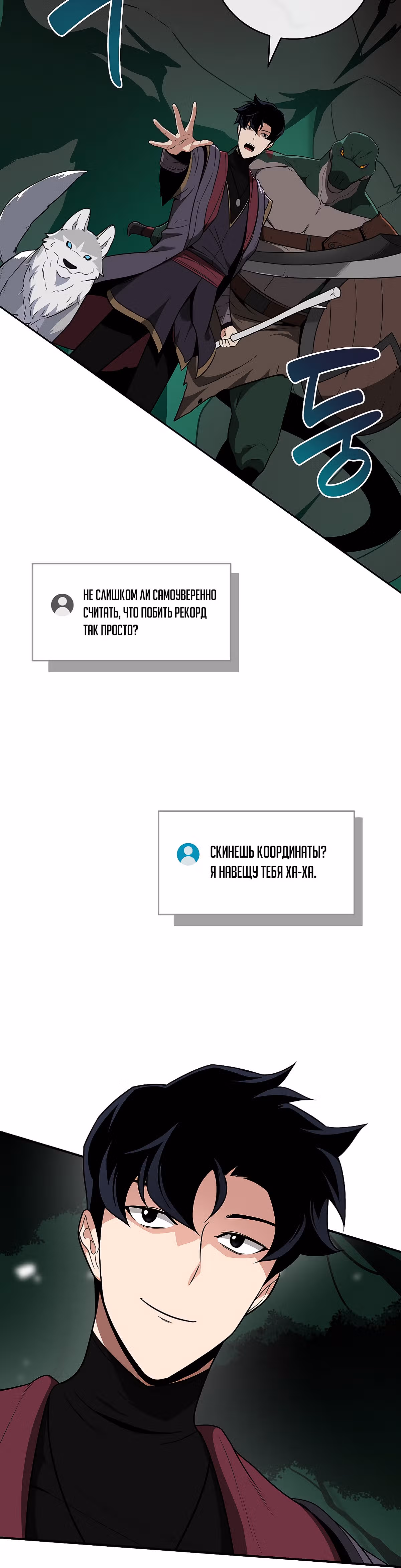 Великий маг в прямом эфире — Том 1 · Глава 32, страница 36